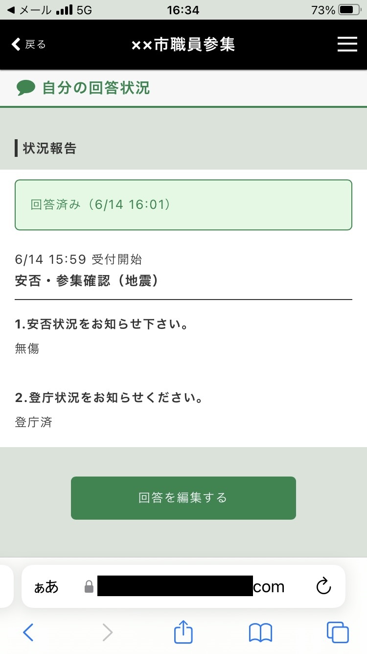 ■安否・参集の回答状況確認方法-3.png