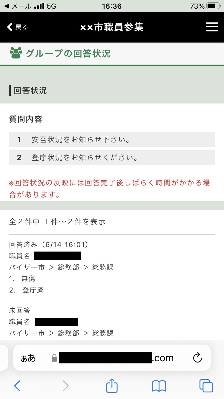 ■安否・参集の回答状況確認方法-4.png