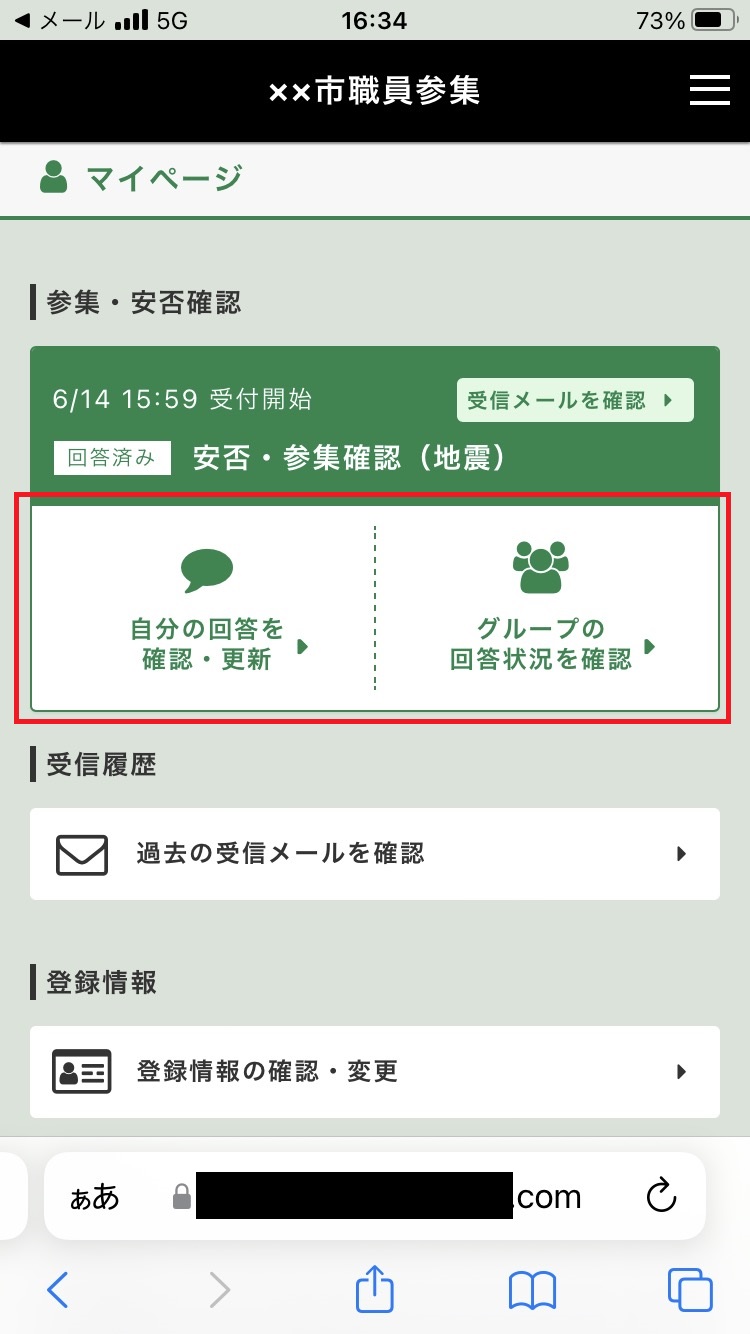 ■安否・参集の回答状況確認方法-2.png