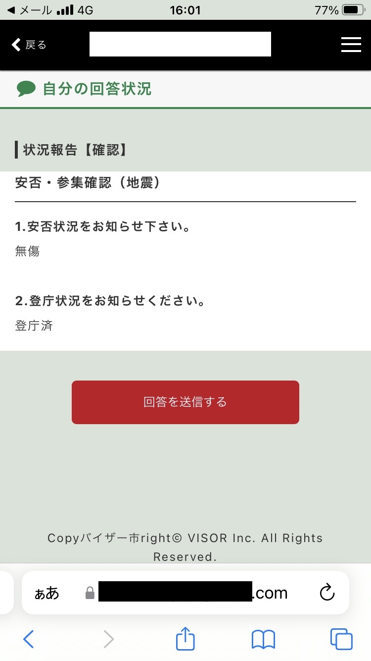 ■安否参集の回答方法-3.png