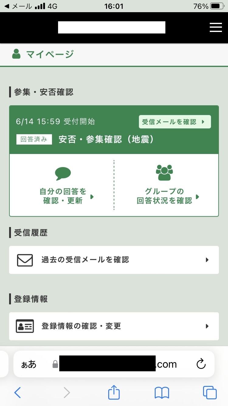 ■安否参集の回答方法-4.png