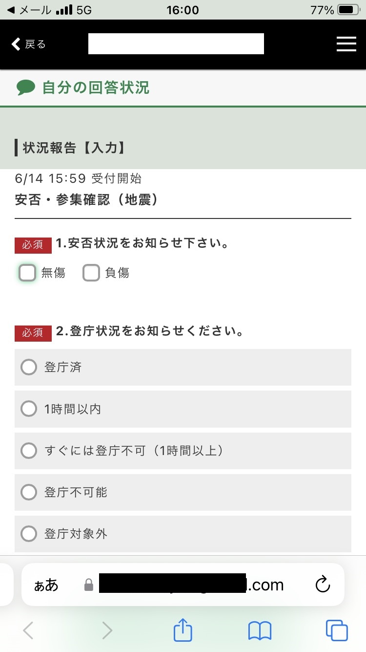 ■安否参集の回答方法-2.png