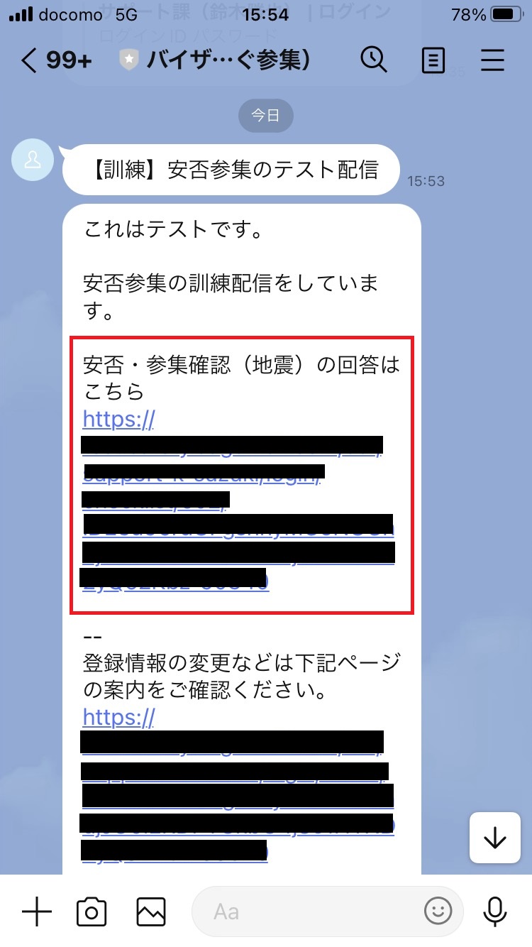 ■安否参集の回答方法-6.png
