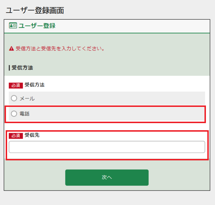 ■電話の登録方法-4.png