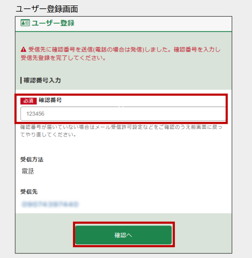 ■電話の登録方法-6.png
