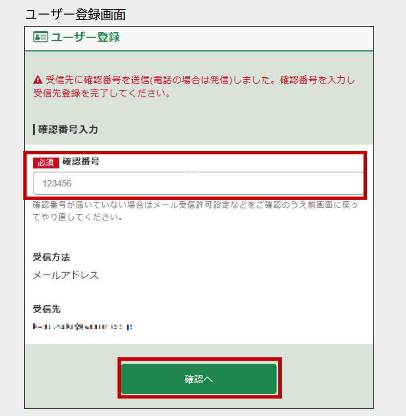 ■メールの登録方法u-6.png