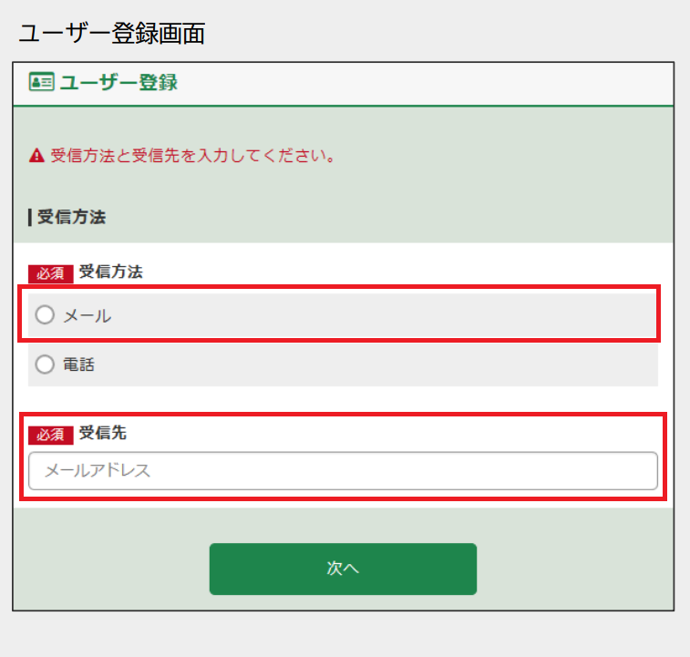 ■メールの登録方法u-4.png