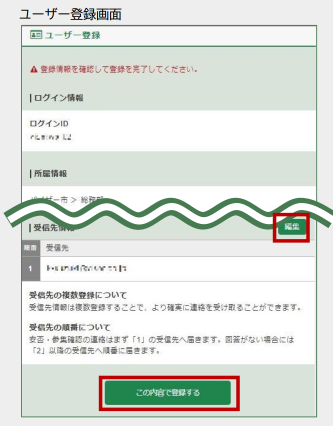■メールの登録方法u-7.png